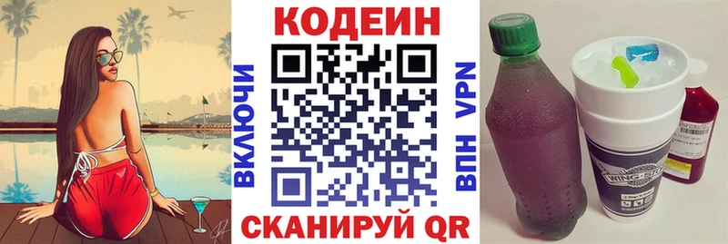 Кодеин Purple Drank  купить наркотики сайты  Алушта 